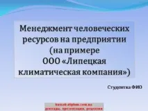 Приклади дипломних презентацій презентацій