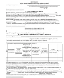 Протокол собрания совладельцев многоквартирного дома совладельцев