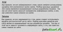 Розробка web сайтів, шрифти для web розробка