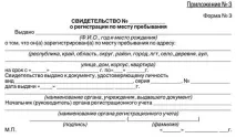 Реєстрація та прописка в чому різниця Чи є різниця між пропискою та реєстрацією реєстрація
