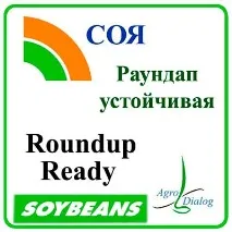 Раундап стійка соя стійка