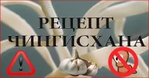Рецепт Чингісхана від паразитів з часником відгуки, інструкція часником