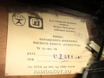 РЕМОНТ РАДІОПРИЙМАЧА ЛЕНІНГРАД радіоприймача
