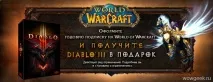 Резервації НІ! Diablo 3 безкоштовно для українців безкоштовно