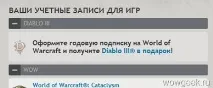 Резервації НІ! Diablo 3 безкоштовно для українців diablo