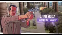 RP Готові сервери SAMP - San Andreas Multiplayer samp