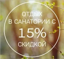 Санаторій - Санус - (Єврейська автономна область) - відгуки, ціни, сайт, адреса, телефон, Санаторії єврейська