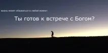 Семінар «Особлива зустріч з Богом» зустріч