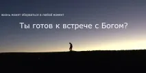 Семінар «Особлива зустріч з Богом» особлива