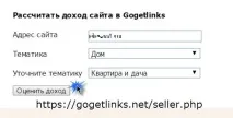 Сервіс GoGetLinks – заробіток на своєму сайті, Як заробити в Інтернет сайті