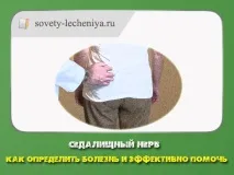сідничний