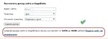 Сервіс GoGetLinks – заробіток на своєму сайті, Як заробити в Інтернет gogetlinks