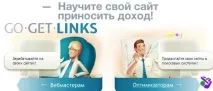 Сервіс GoGetLinks – заробіток на своєму сайті, Як заробити в Інтернет сервіс