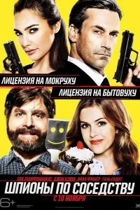 Шпигуни по сусідству (2016) дивитись онлайн безкоштовно шпигуни