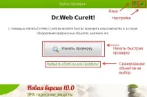 Сканер Cureit – здоровий комп’ютер! комп