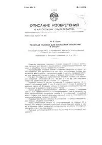 Спосіб виготовлення отворів у кварці отворів