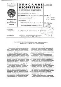 Спосіб виготовлення отворів у кварці кварці