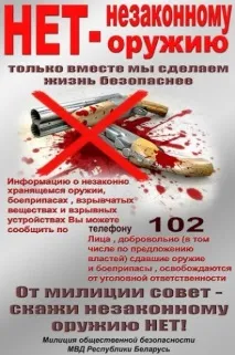 Поради міліції Як правильно і без наслідків здати - ствол - або боєприпаси, що дісталися в ствол