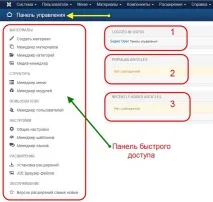 Адміністративна панель Joomla 3 сайту Детальний опис, Створити сайт на Joomla 3 joomla