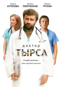 Адаптація серіалу - House, M серіалу