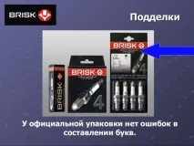 Свічки запалювання підробка (Denso, NGK, CHAMPION, BRISK, Renault) 📹 запалювання