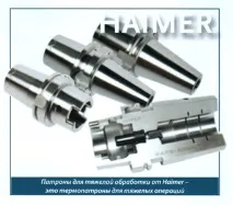 haimer