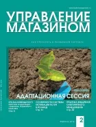 Управління магазином» адаптаційна сесія магазином