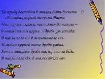 Урок з математики на тему – quot; Теорема Вієта - quot урок