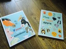 У кози теперкозеня та Мік шукає друга огляд та відгук на книги для малюків теперкозеня