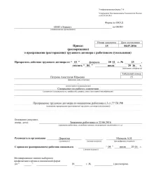 Звільнення сумісника за власним бажанням як правильно звільнити працівника при зовнішньому та сумісника