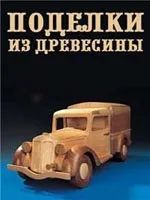 випиливання