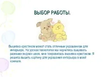 Вишивання «Хрестиком» – презентація до уроку Технології вишивання