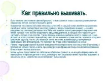 Вишивання «Хрестиком» – презентація до уроку Технології презентація