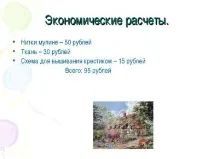 Вишивання «Хрестиком» – презентація до уроку Технології вишивання