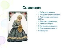 Вишивання «Хрестиком» – презентація до уроку Технології презентація