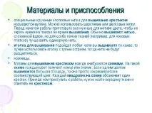 Вишивання «Хрестиком» – презентація до уроку Технології презентація