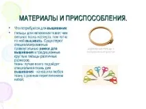 Вишивання «Хрестиком» – презентація до уроку Технології презентація