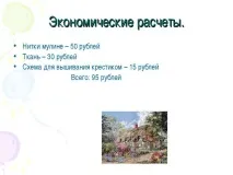 Вишивання «Хрестиком» – презентація до уроку Технології вишивання