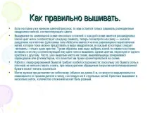 Вишивання «Хрестиком» – презентація до уроку Технології вишивання