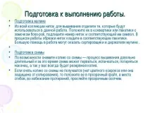 Вишивання «Хрестиком» – презентація до уроку Технології презентація
