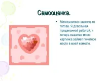 Вишивання «Хрестиком» – презентація до уроку Технології хрестиком