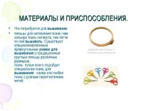 Вишивання «Хрестиком» – презентація до уроку Технології хрестиком