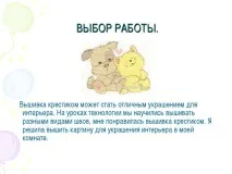 Вишивання «Хрестиком» – презентація до уроку Технології вишивання