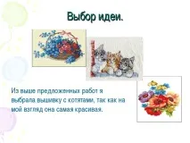 Вишивання «Хрестиком» – презентація до уроку Технології вишивання