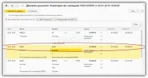 Відновлення ПДВ у 1С 8 відновлення