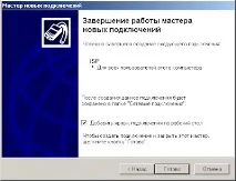 VPN клієнт - Частина 1 Windows XP - » буде