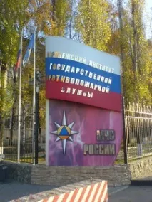 Воронезький інститут Державної протипожежної служби МНС України інститут