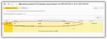 Відновлення ПДВ у 1С 8 суму