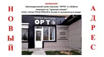 Доросле взуття - Барнаульська - Філія ФГУП Московське протезно-ортопедичне підприємство Мінпраці взуття