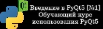 Введення в PyQt5 Урок 1 урок